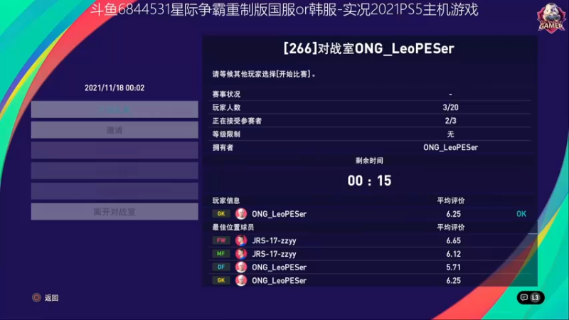 【2021-11-18 00点场】Leo爱看星际：实况-星际-直播间