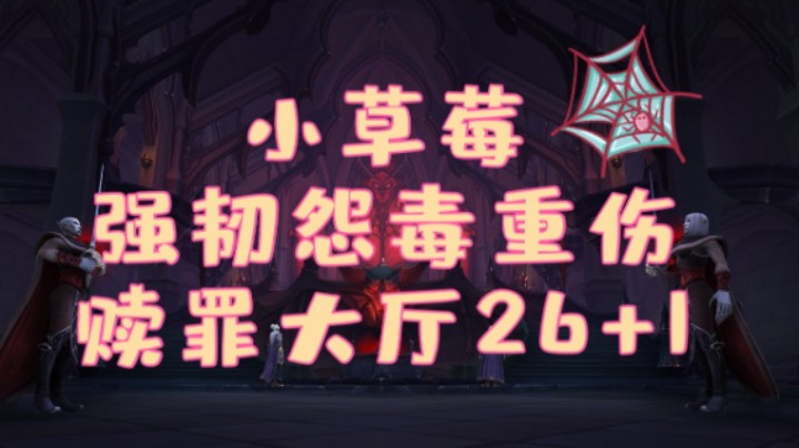 【法夜冰大秘境】26赎罪练习册 强韧怨毒重伤