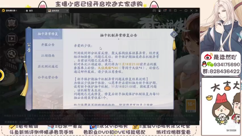 【2021-11-19 07点场】淰然乀：武林闲侠好玩的想哭