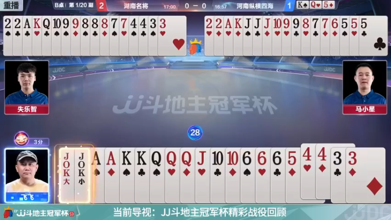 【2021-11-19 17点场】JJ斗地主官方：高手驾到-主播擂不擂