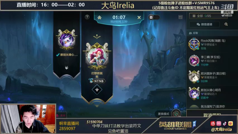 【2021-11-19 00点场】大鸟Irelia：在榜第一刀妹送皮肤