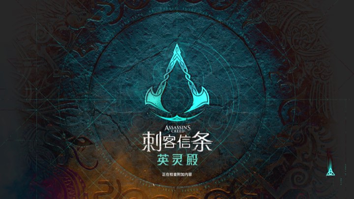 第一天直播，刺客信条英灵殿