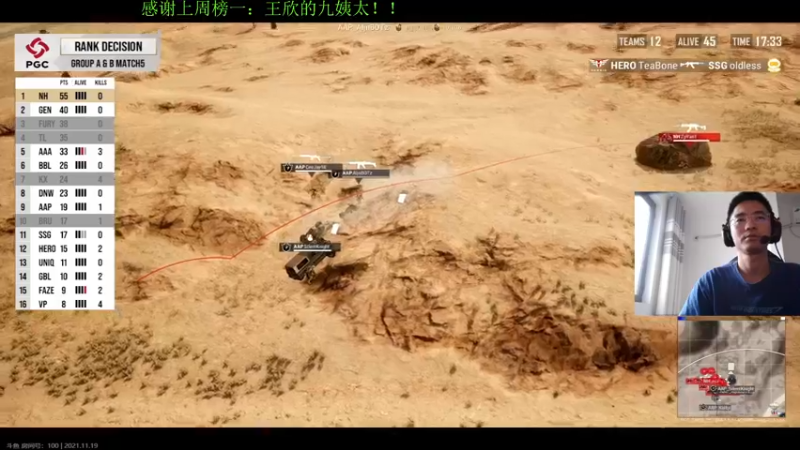 【2021-11-19 15点场】4AM王欣：中国队加油PGC