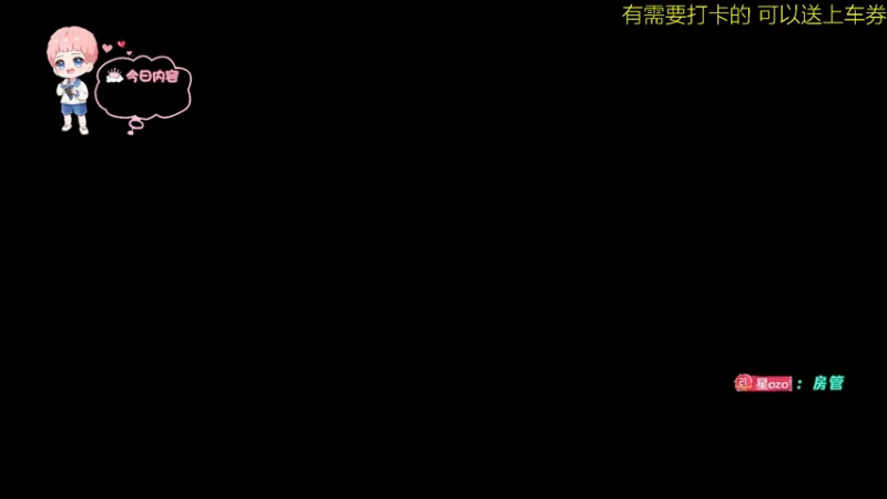 【2021-11-18 21点场】星星弟弟ovo：超市抢购环节