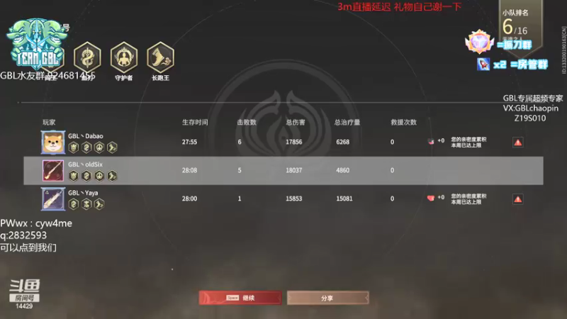 【2021-11-18 19点场】戴老六：GBL 劫杯淘汰赛