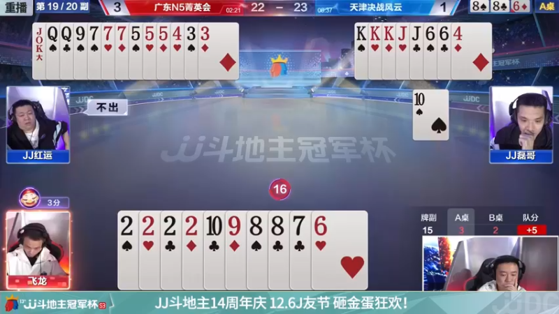 【2021-11-19 03点场】JJ斗地主官方：高手驾到-主播擂不擂