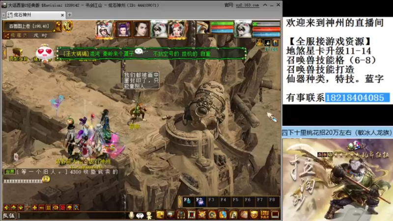 【2021-11-17 20点场】炫石神州：神州：大话西游2经典版资源直播~