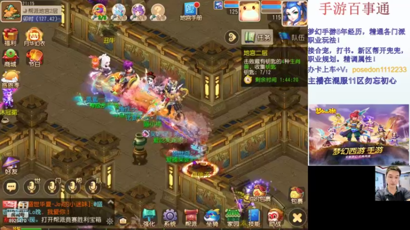 【2021-11-18 21点场】手游百事通：混服1区勿忘初心招辅助！