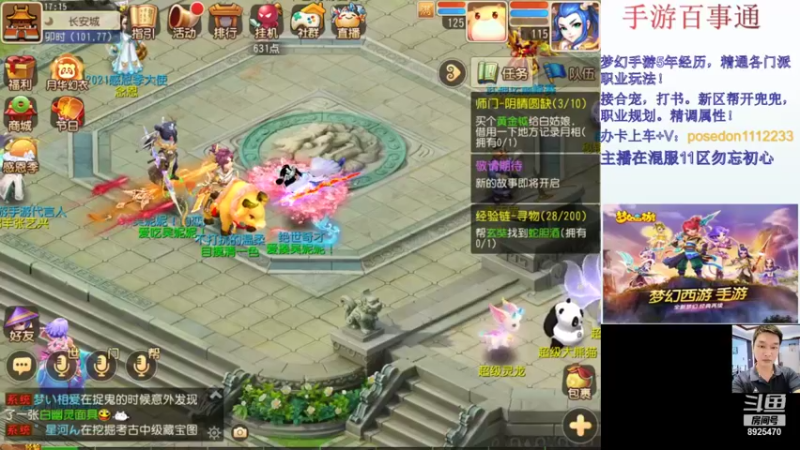 【2021-11-18 17点场】手游百事通：混服1区勿忘初心招辅助！