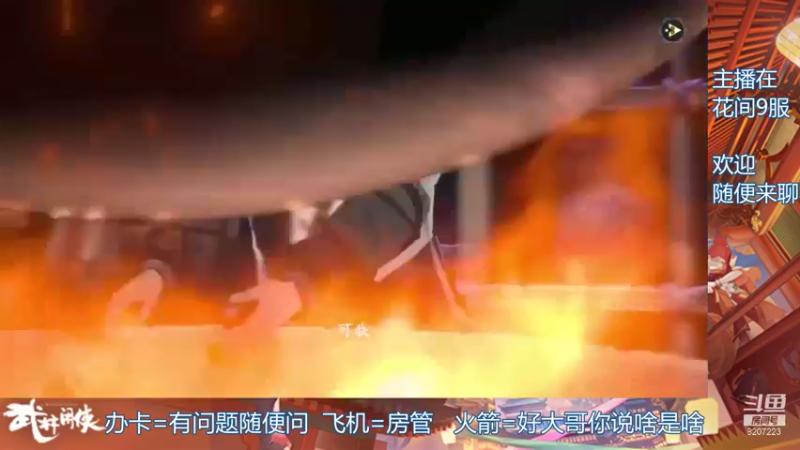 【2021-11-18 11点场】跳动丶无羁：武林闲侠江湖最闲的人