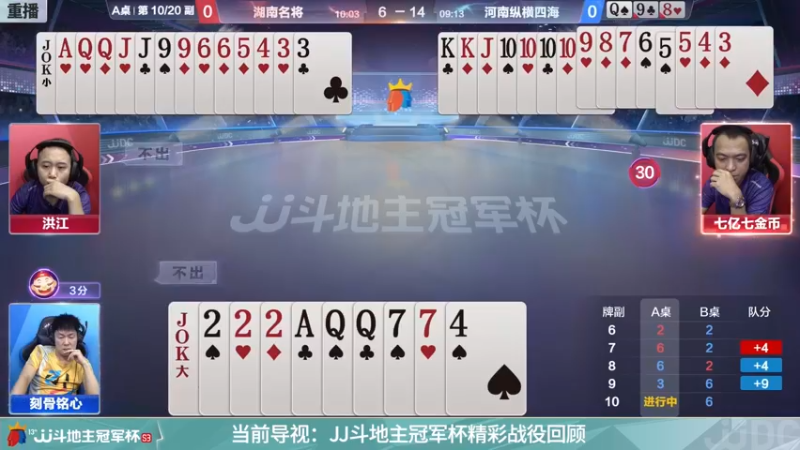 【2021-11-19 15点场】JJ斗地主官方：高手驾到-主播擂不擂