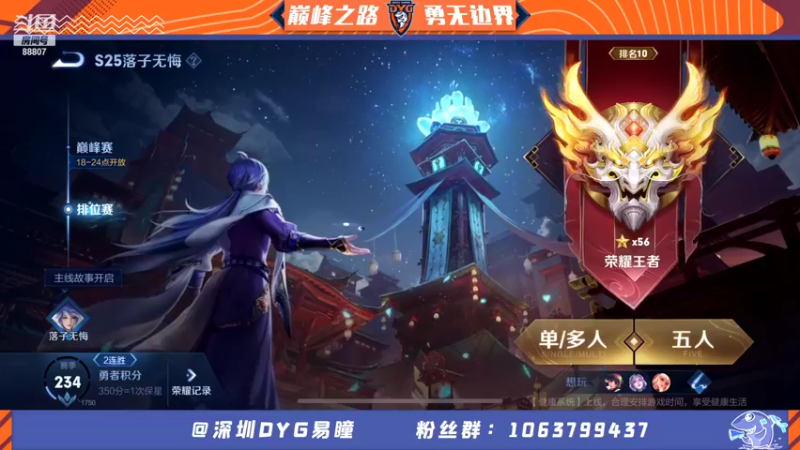 【2021-11-19 17点场】DYG易瞳：巅峰赛2453全国第4冲第一