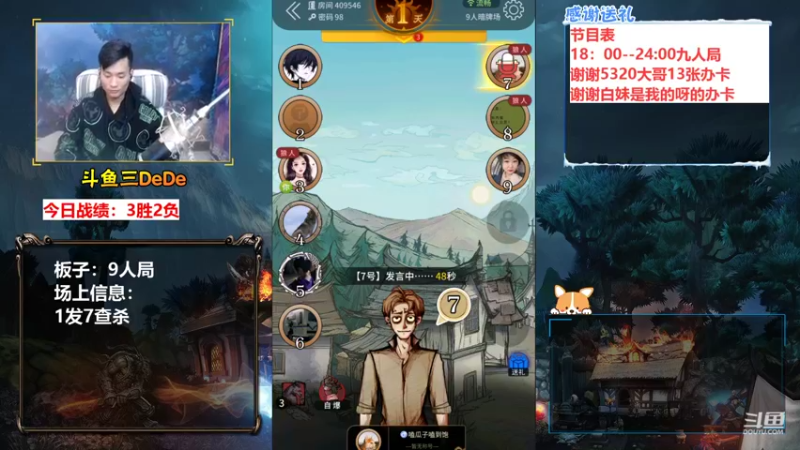 【2021-11-16 20点场】三DeDe：全网唯一九人局