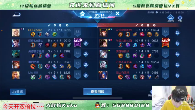 【2021-11-18 22点场】大胖狗koko：金禅 3排上冲国服 斗鱼最强导师