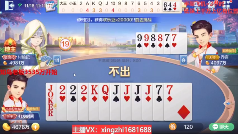 【2021-11-18 11点场】灬幸之斗地主灬：巅峰赛赛季！封顶500万！刺激的源泉！
