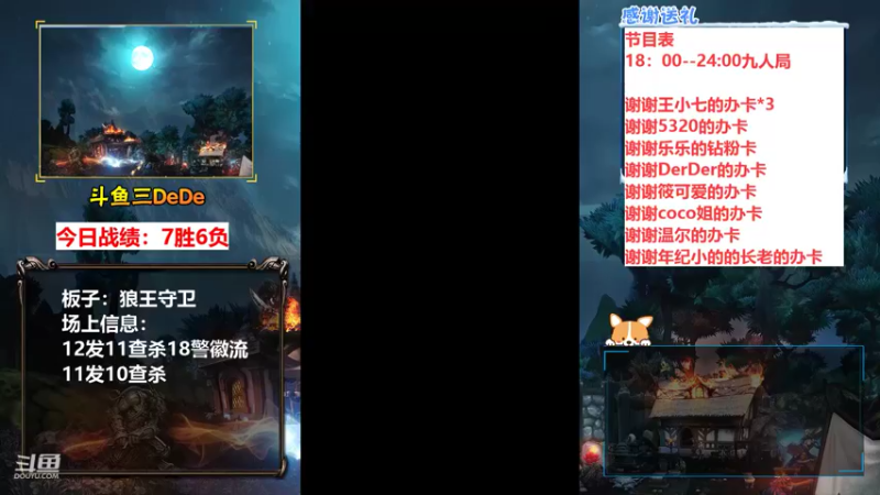 【2021-11-18 18点场】三DeDe：全场唯一九人局