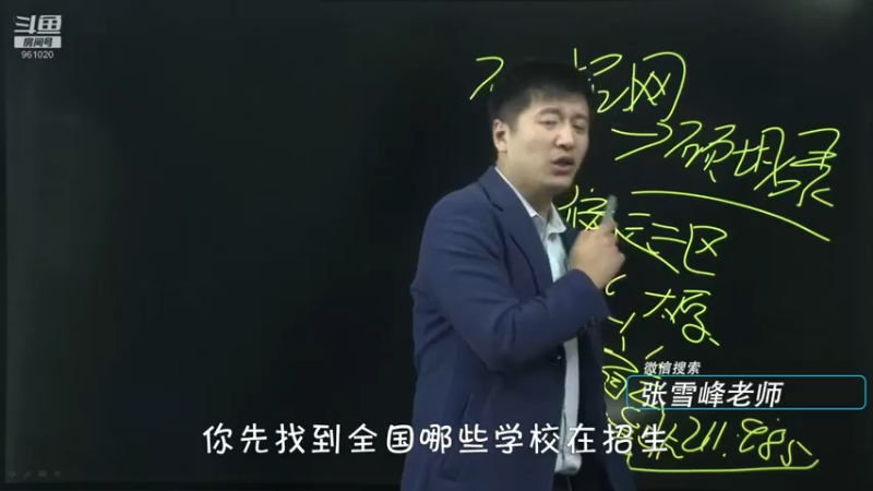 【2021-11-19 07点场】张雪峰老师：张雪峰：同学我很看好你！