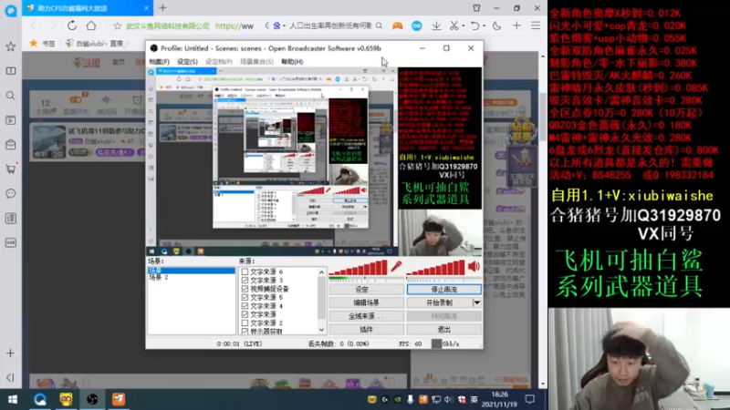 【2021-11-19 18点场】白鲨xiubi丶：送飞机得11钥匙参与助力CFS