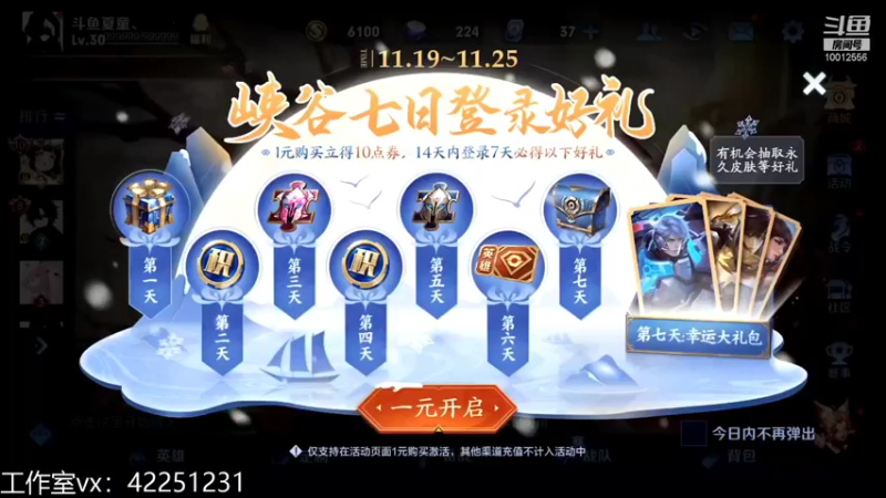 【2021-11-19 18点场】夏童露露：巅峰第三小号冲第一