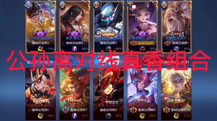 1600分对线真香组合教学