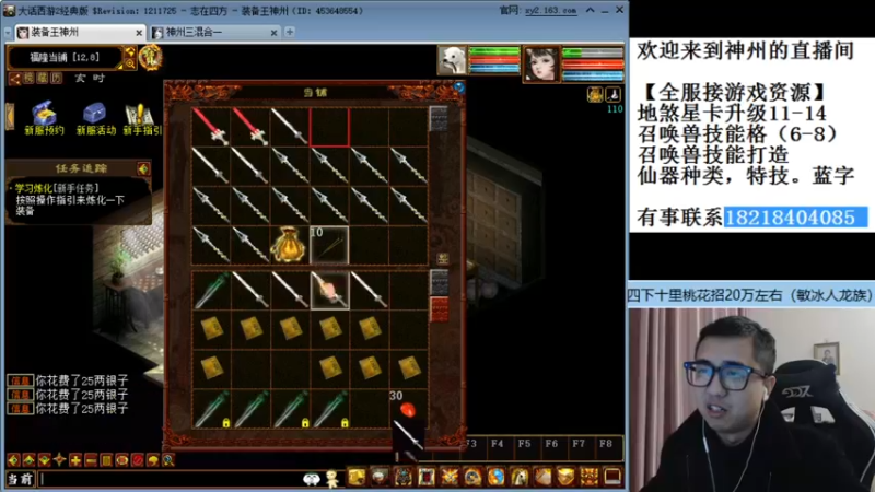 【2021-11-18 22点场】炫石神州：神州：大话西游2经典版资源直播~