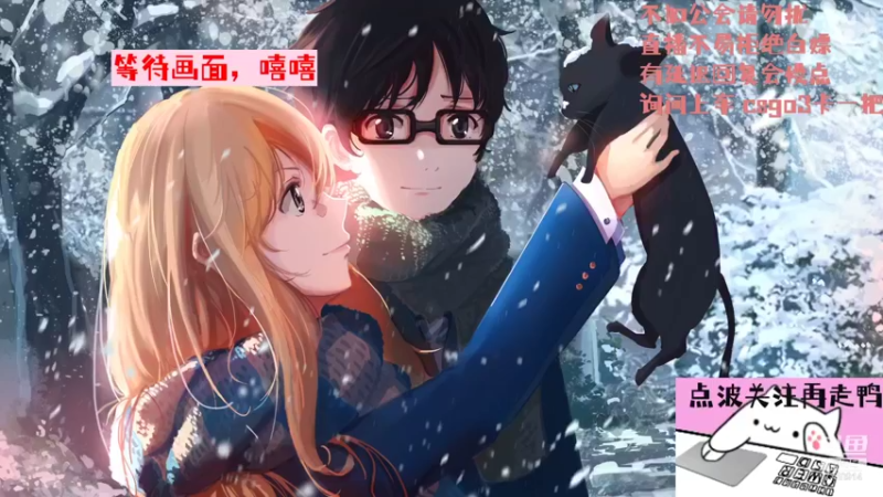 【2021-11-14 16点场】猫腻腻za：看小改改下饭操作就行了