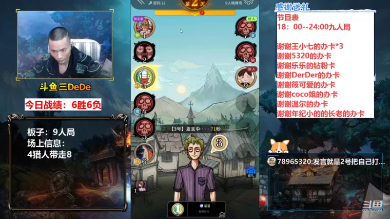 【2021-11-17 23点场】三DeDe：九人局，从头开始