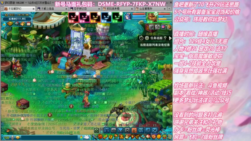 【2021-11-19 10点场】不忘爱梦幻：不忘 70飞升129 4NE