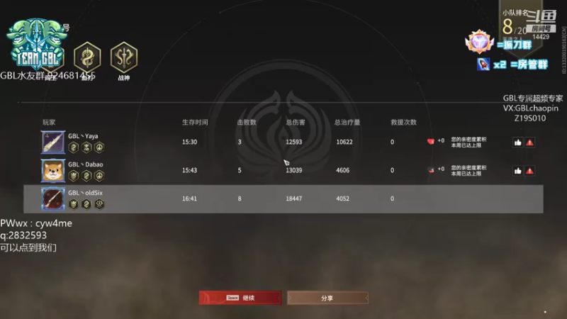 【2021-11-18 17点场】戴老六：GBL 劫杯淘汰赛