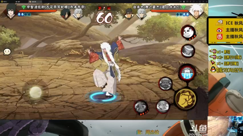 【2021-11-19 19点场】ice秋风：秋风：豪杰自来也登场！  6866