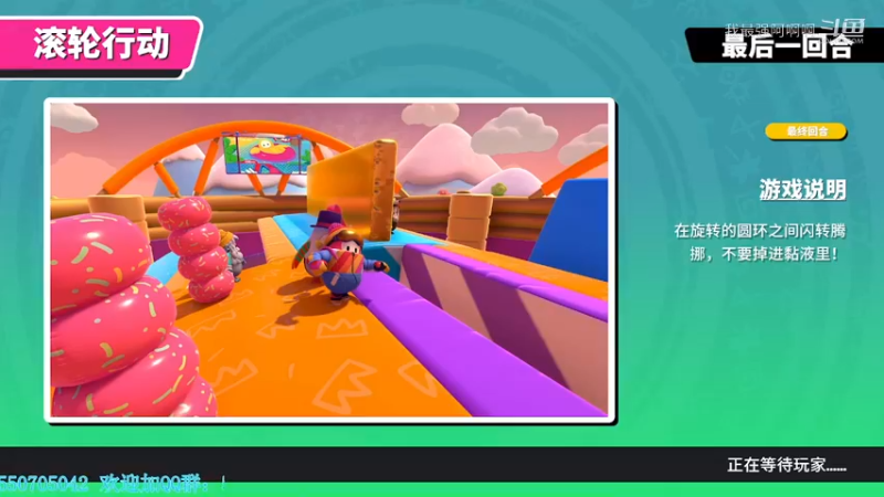 糖豆人通关秘籍吃鸡篇之滚轮行动