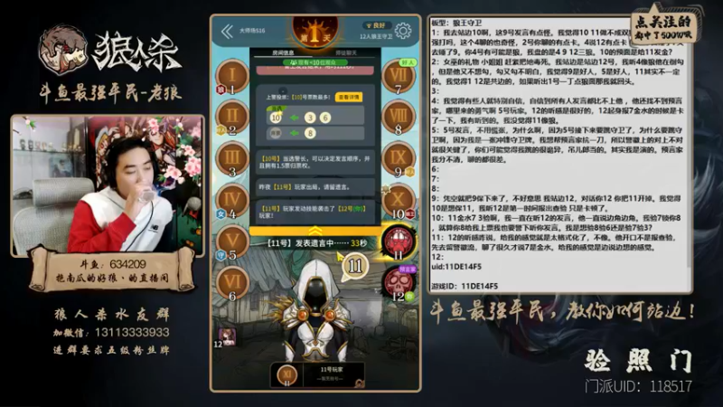 【2021-11-18 00点场】EA丶老狼：#官方狼人杀#最后一周冲刺！