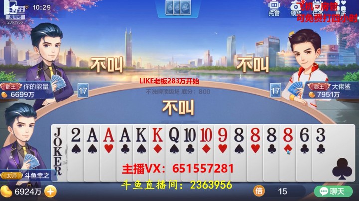 1603不洗牌：地主果断超级，该怎么与队友打配合！