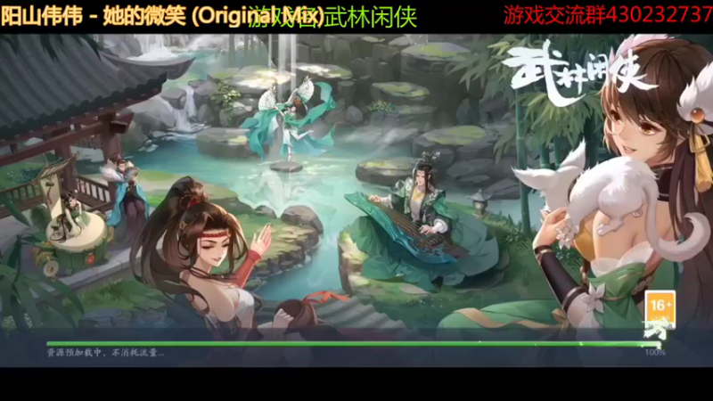 武林闲侠