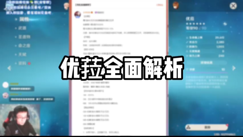 【原神】优菈全面解析