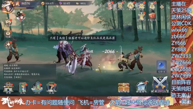 【2021-11-19 10点场】跳动丶无羁：武林闲侠江湖最闲的人