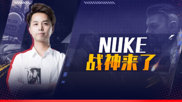 NUKE战神来了