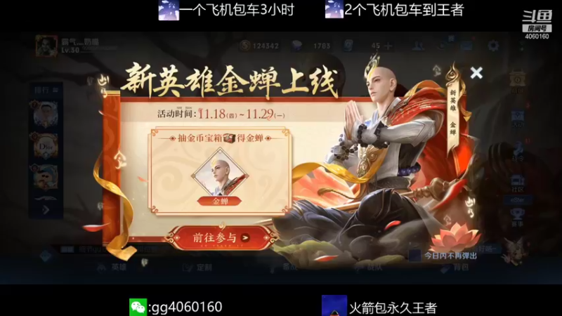 【2021-11-18 20点场】金皮皮丶：国服花木兰办卡上车躺赢