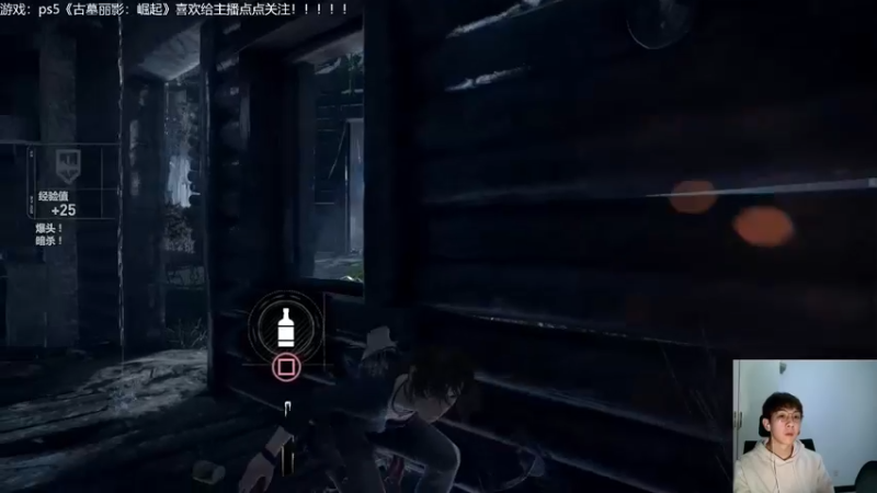 【2021-11-18 21点场】赖萌丶：古墓丽影：崛起 3677862