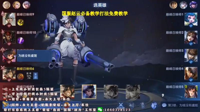 【2021-11-19 14点场】天涯yy丶：三国服赵云：教你如何carry全场