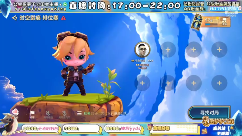 【2021-11-17 15点场】恰饭丶MXX：S1.5首个千分王者，神将天花板