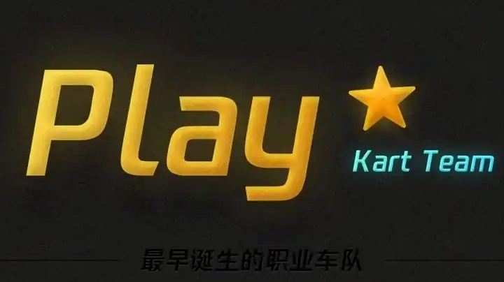 第二届PLAY大鹅杯队内赛42进32分组