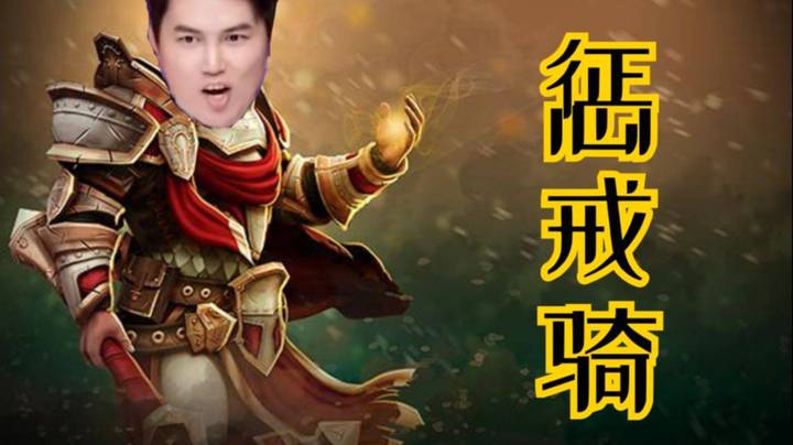 中峰的出击  惩戒骑就位