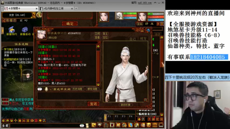 【2021-11-17 22点场】炫石神州：神州：大话西游2经典版资源直播~