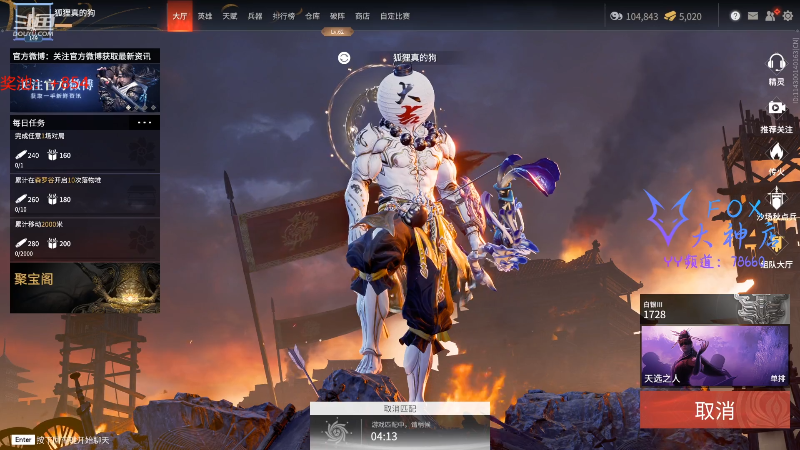 【永劫无间】狐狸不太Sao的精彩时刻 20211119 08点场