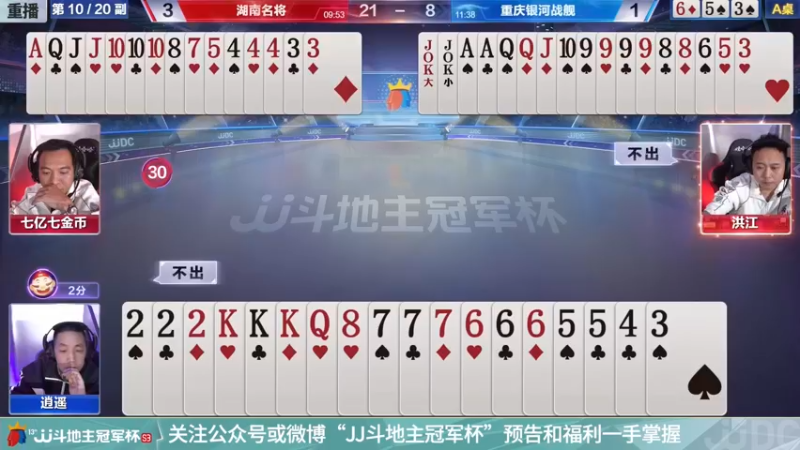 【2021-11-19 09点场】JJ斗地主官方：高手驾到-主播擂不擂