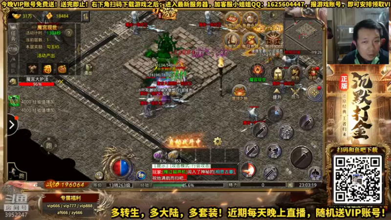 【2021-11-18 23点场】边哥BeenGor：扫码即玩，进游戏送VIP！决胜苍穹试玩中