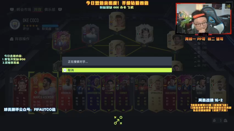 【2021-11-18 19点场】COCO花式FIFA：今日双倍亲密度！