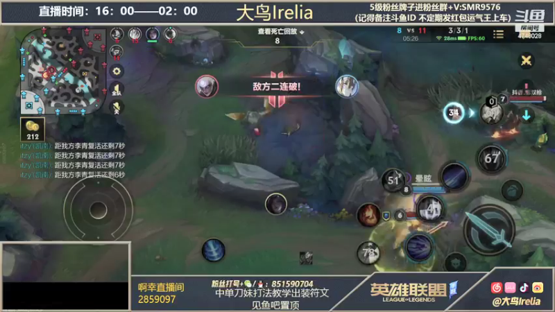 【2021-11-18 22点场】大鸟Irelia：在榜第一刀妹送皮肤