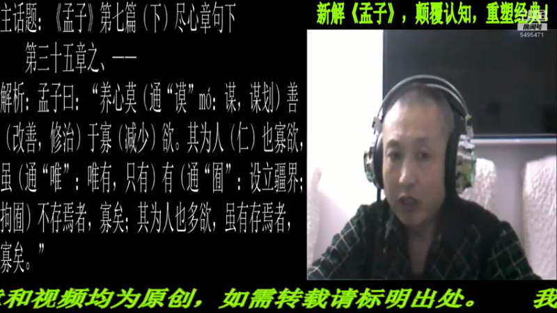 【2021-11-19 22点场】匡老师教育修身话题：新解《孟子》颠覆认知重塑经典！